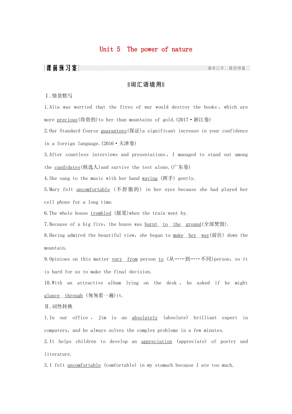 高考英语一轮复习 第一部分 Unit 5 The power of nature 试题_第1页