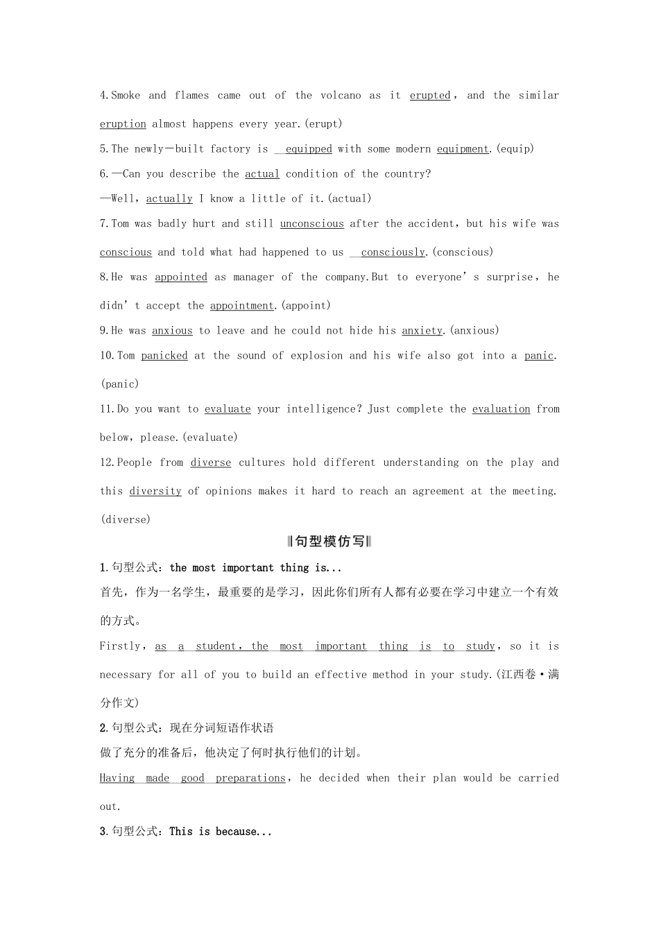 高考英语一轮复习 第一部分 Unit 5 The power of nature 试题_第2页