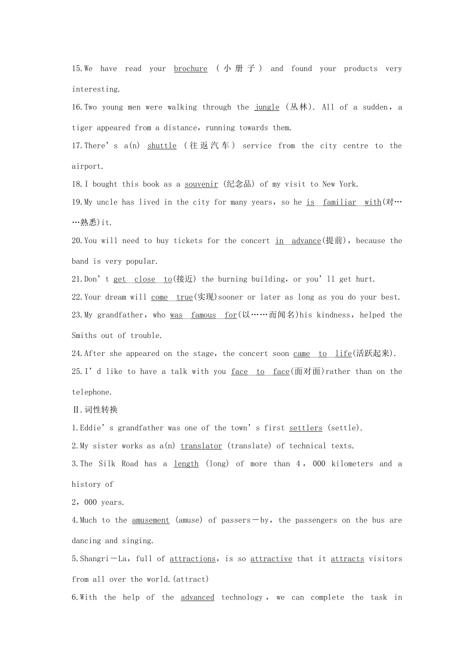 高考英语一轮复习 第一部分 Unit 5 Theme parks 试题_第2页