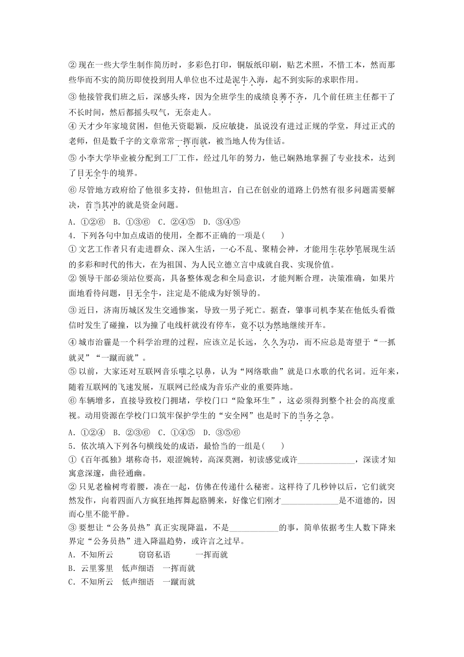 高考语文一轮复习 精选提分专练 第四轮 基础专项练27 成语试题_第2页