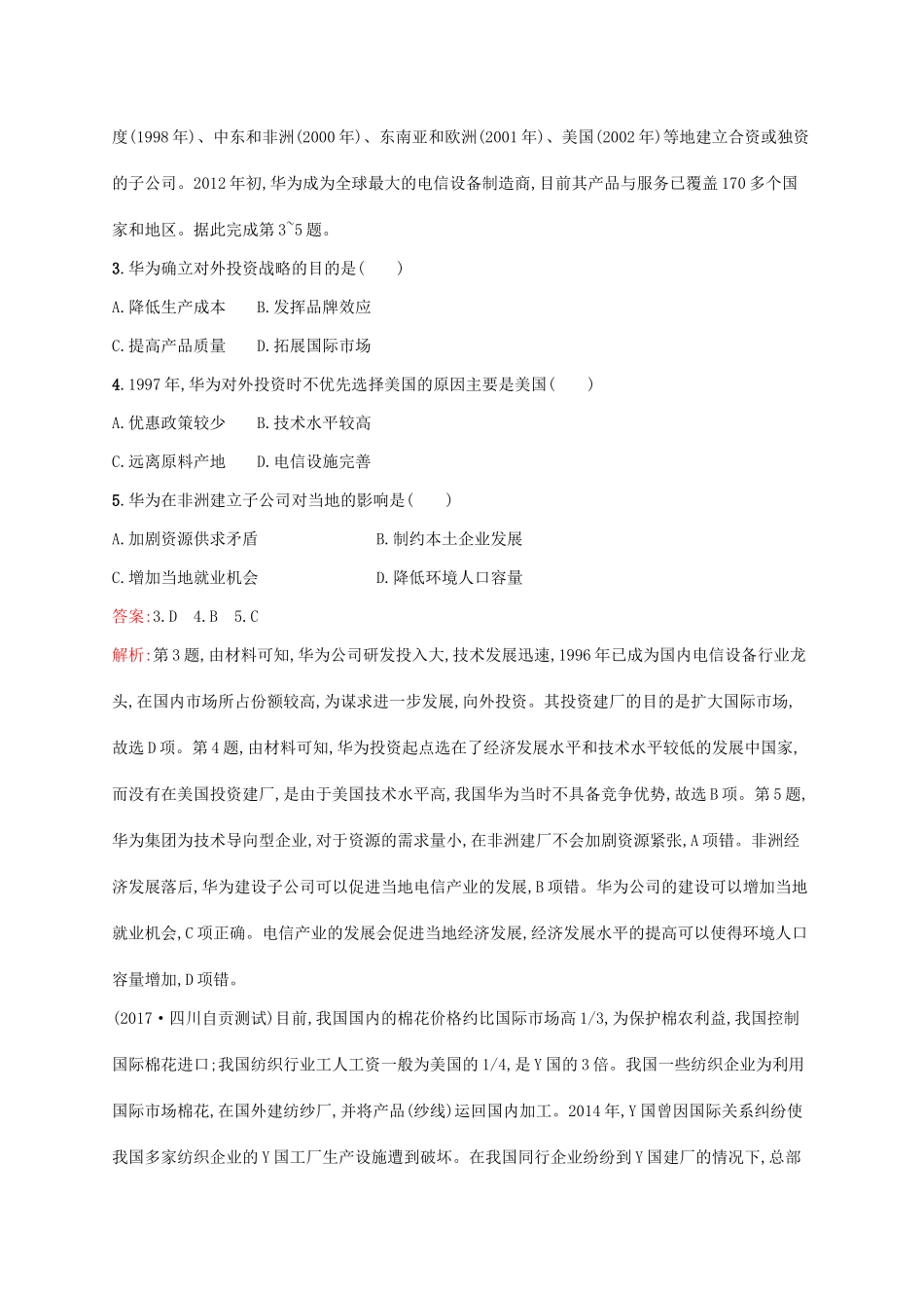 高考地理二轮复习 专题七 生产活动与产业转移 第18讲 产业转移练习-人教版高三地理试题_第2页