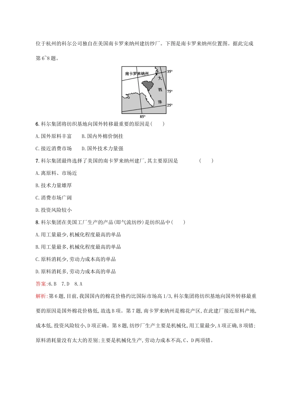高考地理二轮复习 专题七 生产活动与产业转移 第18讲 产业转移练习-人教版高三地理试题_第3页