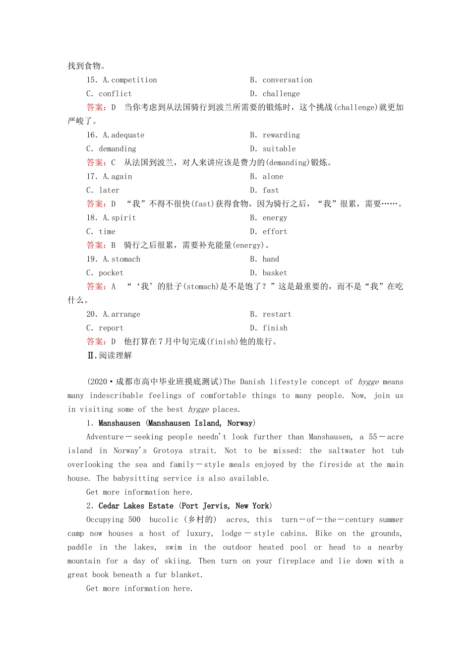 高考英语一轮复习 第1编 话题七 Book 1 Unit 3 Travel journal课时作业（含解析）试题_第3页