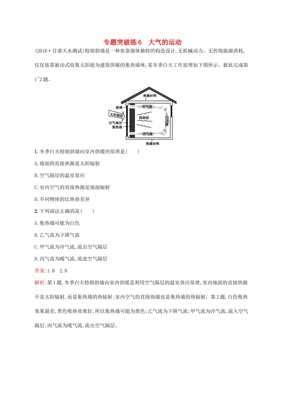 高考地理二轮复习 专题三 大气运动和天气、气候 第6讲 大气的运动练习-人教版高三地理试题_第1页