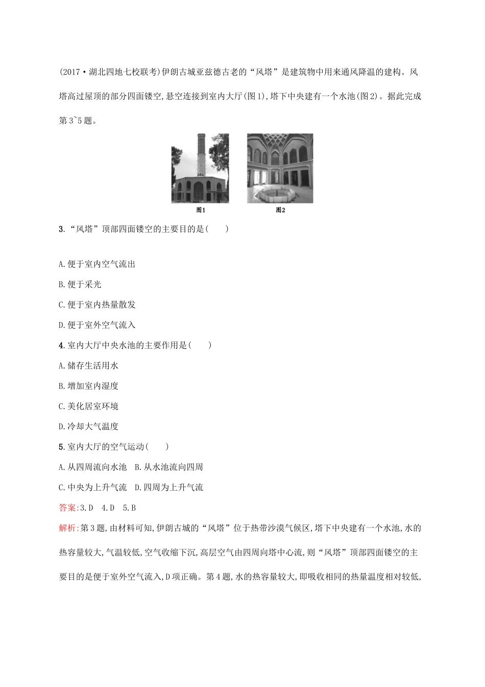 高考地理二轮复习 专题三 大气运动和天气、气候 第6讲 大气的运动练习-人教版高三地理试题_第2页