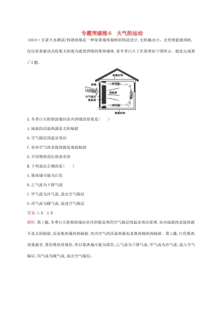 高考地理二轮复习 专题三 大气运动和天气、气候 第6讲 大气的运动练习-人教版高三地理试题