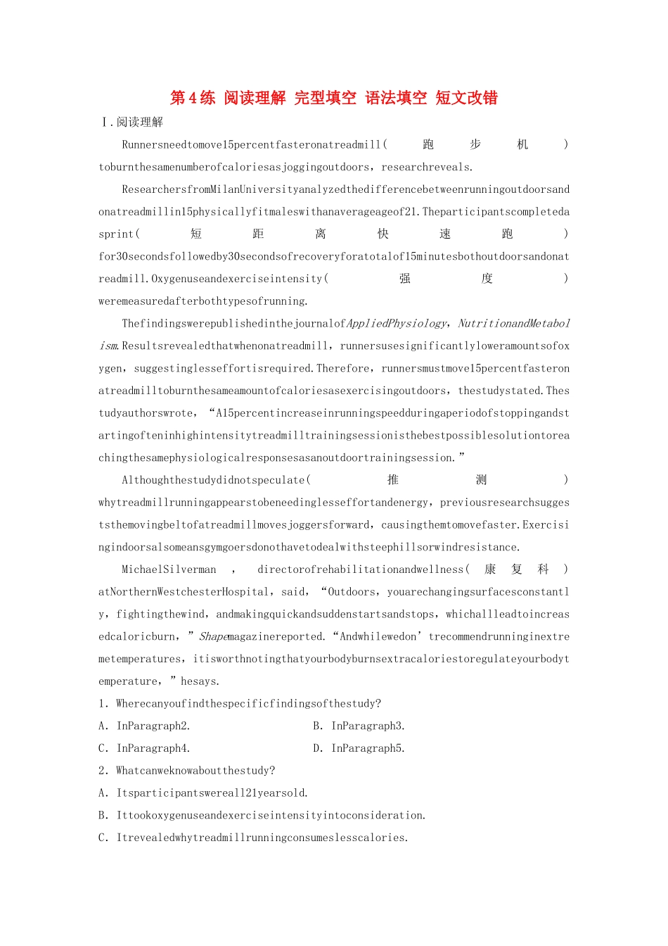 高考英语一轮复习 组合练 第4练 阅读理解 完型填空 语法填空 短文改错练习（含解析）试题_第1页