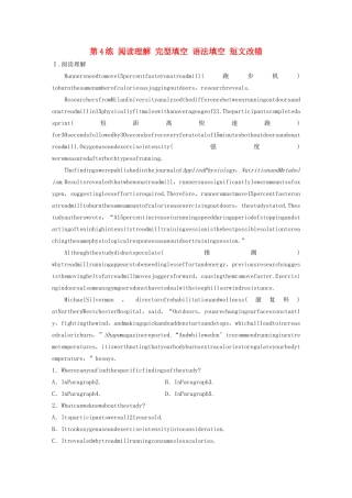 高考英语一轮复习 组合练 第4练 阅读理解 完型填空 语法填空 短文改错练习（含解析）试题