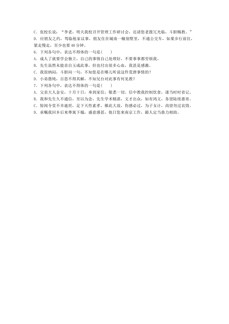 高考语文一轮复习 精选提分专练 第四轮 基础专项练29 得体试题_第2页