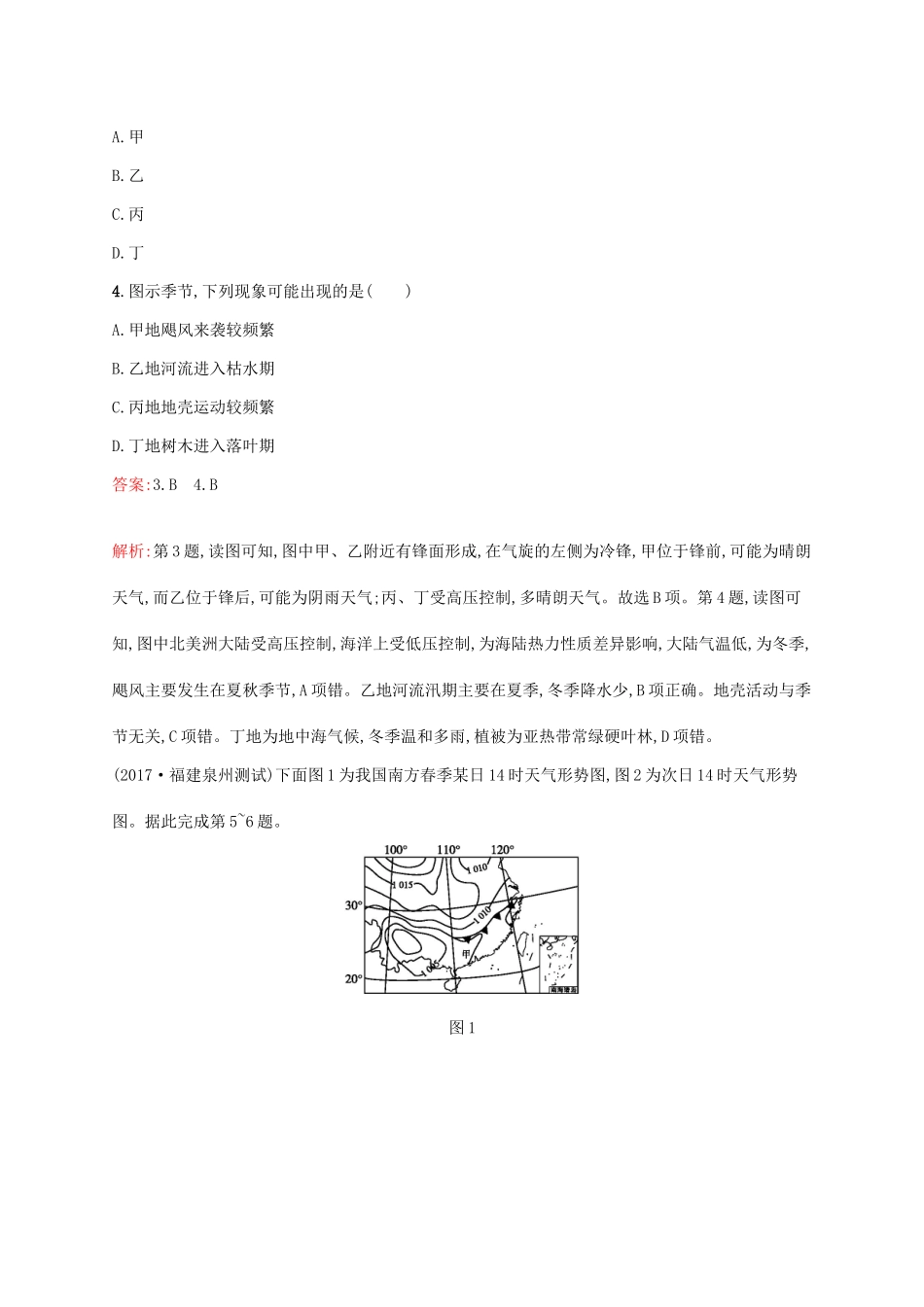 高考地理二轮复习 专题三 大气运动和天气、气候 第7讲 常见天气系统练习-人教版高三地理试题_第2页