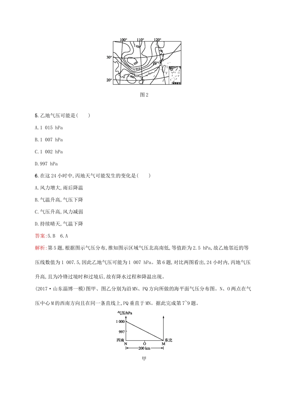 高考地理二轮复习 专题三 大气运动和天气、气候 第7讲 常见天气系统练习-人教版高三地理试题_第3页