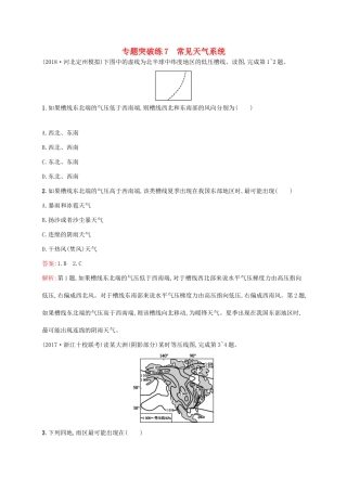 高考地理二轮复习 专题三 大气运动和天气、气候 第7讲 常见天气系统练习-人教版高三地理试题