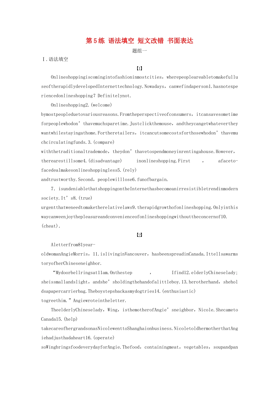 高考英语一轮复习 组合练 第5练 语法填空 短文改错 书面表达练习（含解析）试题_第1页