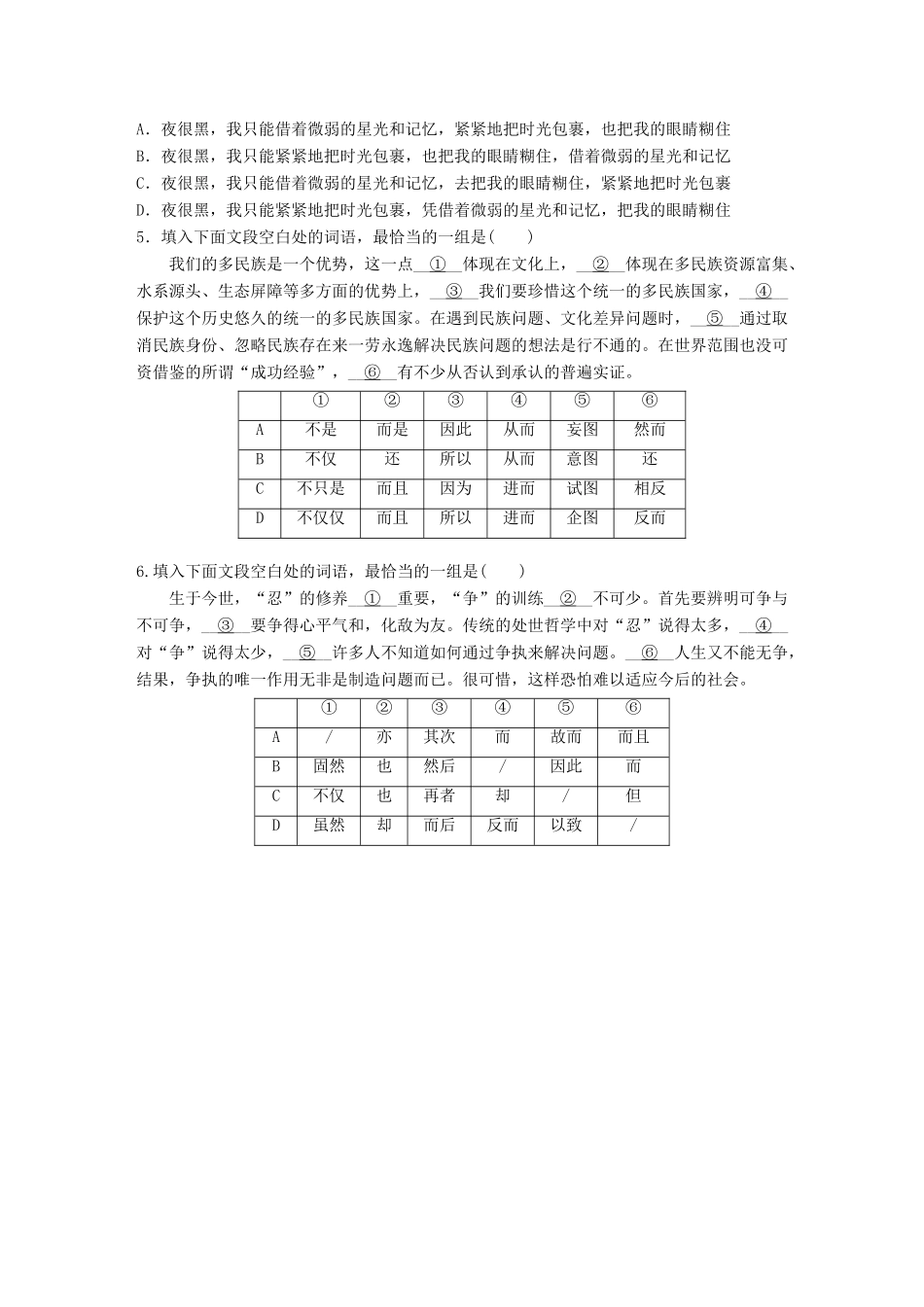 高考语文一轮复习 精选提分专练 第四轮 基础专项练30 连贯试题_第2页