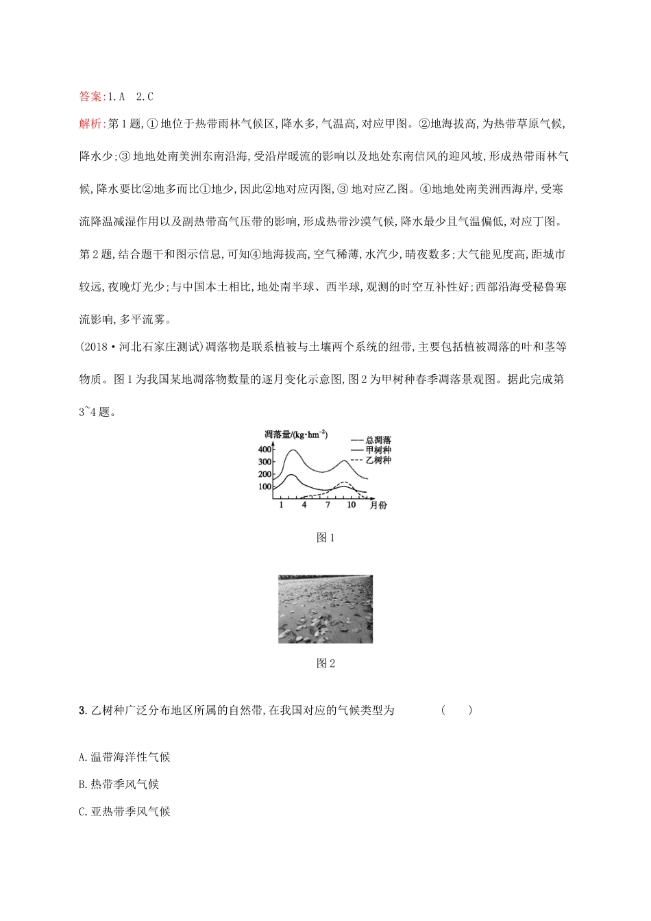 高考地理二轮复习 专题三 大气运动和天气、气候 第8讲 世界主要气候类型和全球气候变化练习-人教版高三地理试题_第2页