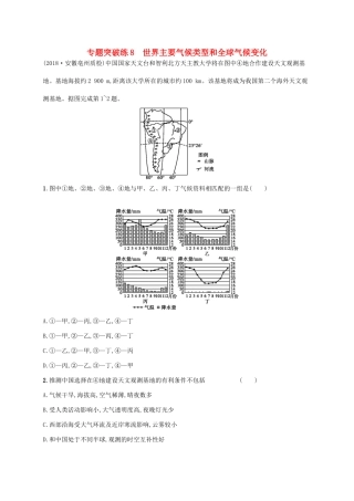 高考地理二轮复习 专题三 大气运动和天气、气候 第8讲 世界主要气候类型和全球气候变化练习-人教版高三地理试题