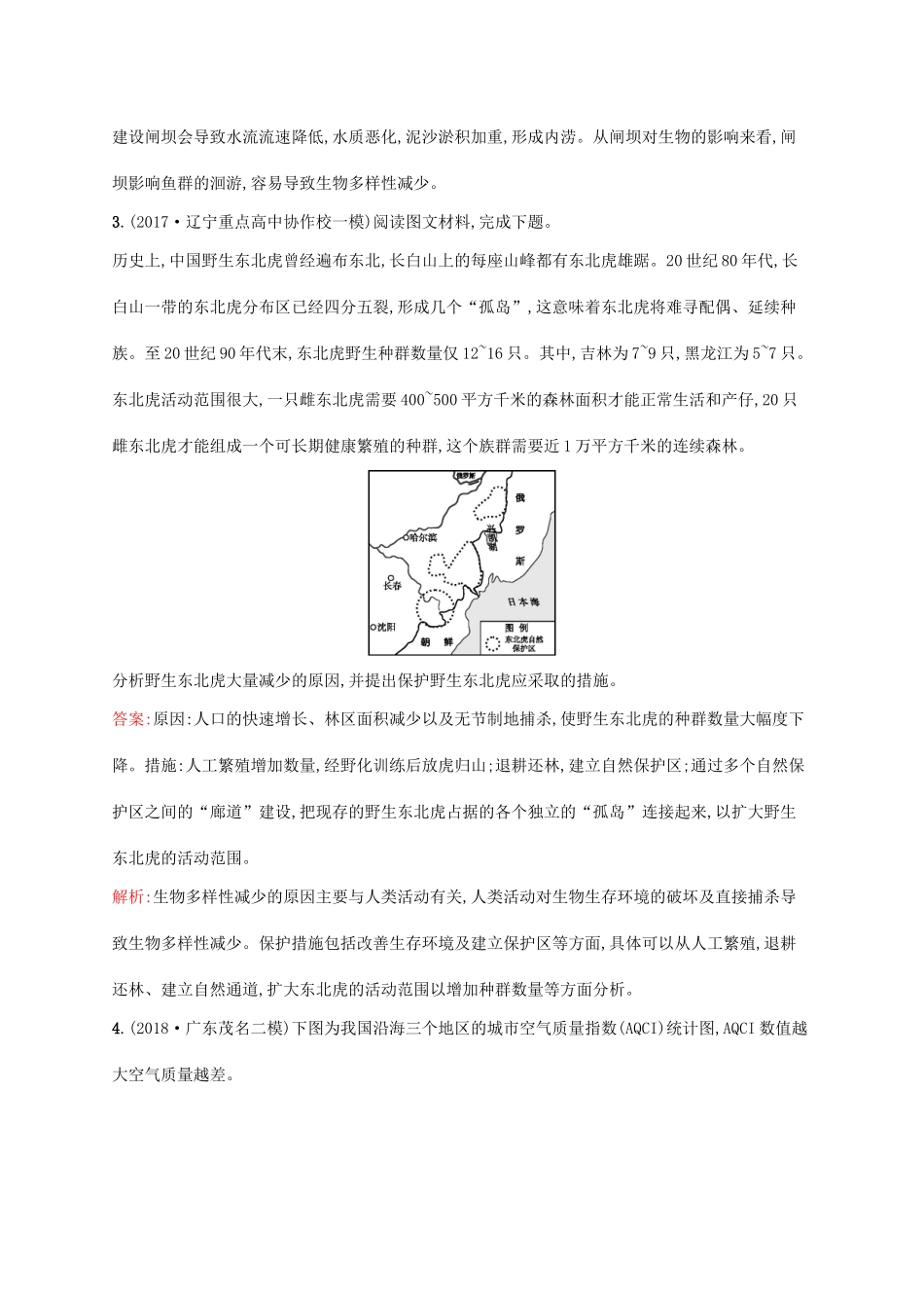 高考地理二轮复习 专题十 旅游地理和环境保护 第24讲 环境保护练习-人教版高三地理试题_第2页