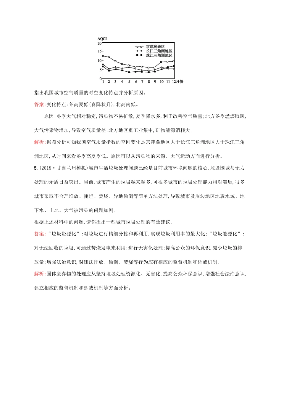 高考地理二轮复习 专题十 旅游地理和环境保护 第24讲 环境保护练习-人教版高三地理试题_第3页
