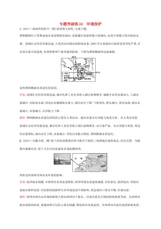 高考地理二轮复习 专题十 旅游地理和环境保护 第24讲 环境保护练习-人教版高三地理试题
