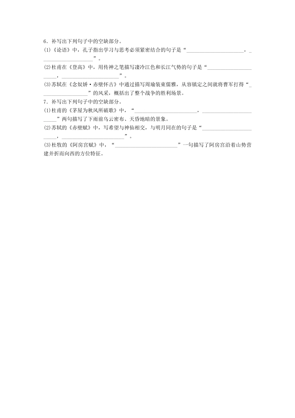 高考语文一轮复习 精选提分专练 第四轮 基础专项练32 名篇名句默写试题_第2页