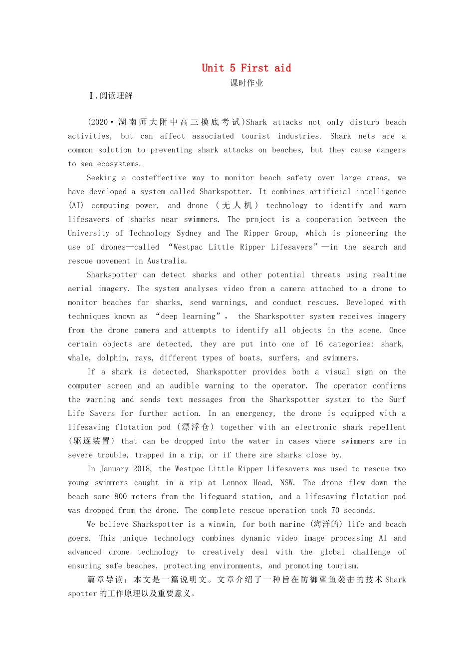高考英语一轮复习 第1编 话题三 Book 5 Unit 5 First aid课时作业（含解析）试题_第1页