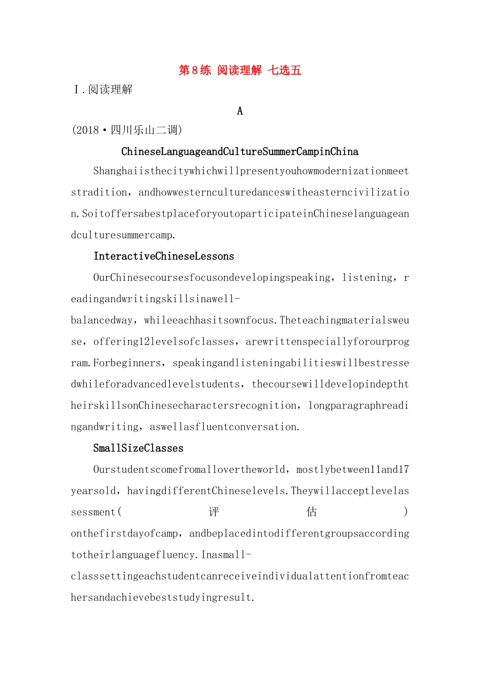 高考英语一轮复习 组合练 第8练 阅读理解 七选五练习（含解析）试题_第1页