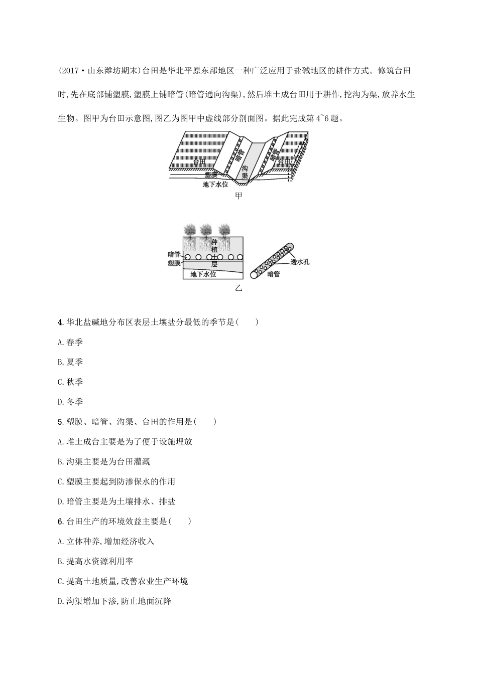 高考地理二轮复习 专题四 水体运动和流域综合开发 第9讲 水循环和洋流练习-人教版高三地理试题_第2页