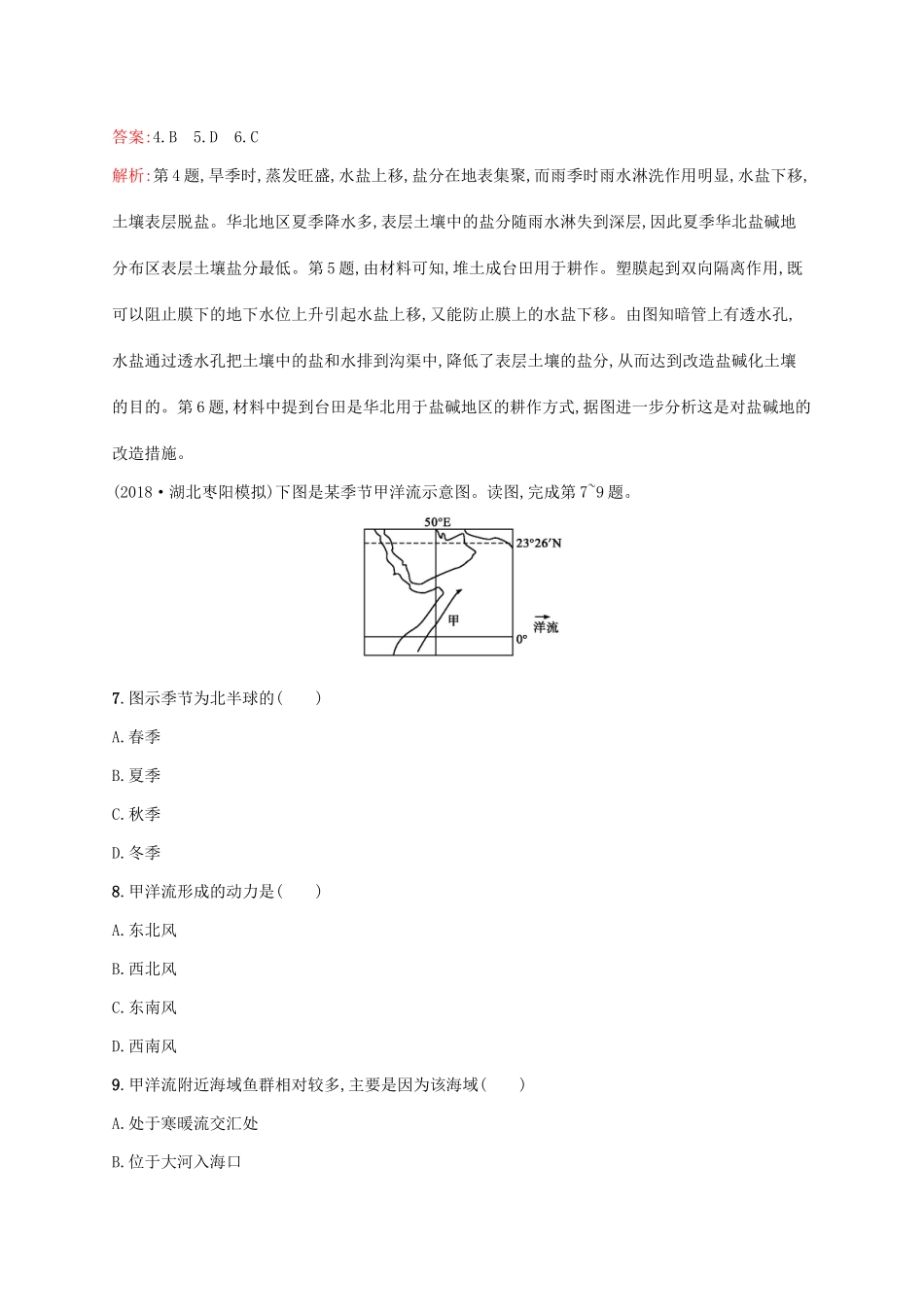 高考地理二轮复习 专题四 水体运动和流域综合开发 第9讲 水循环和洋流练习-人教版高三地理试题_第3页