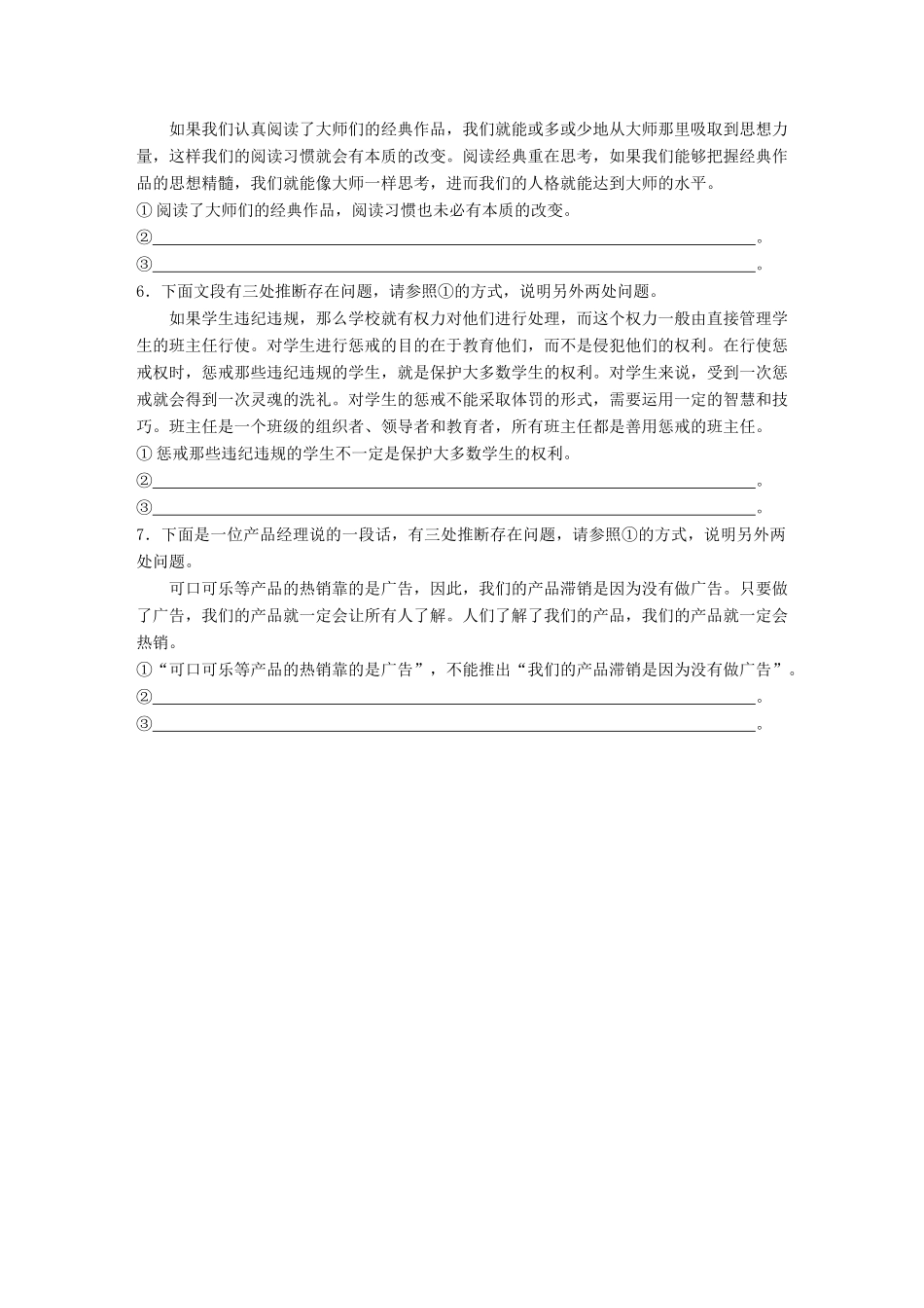 高考语文一轮复习 精选提分专练 第四轮 基础专项练34 逻辑推断试题_第2页
