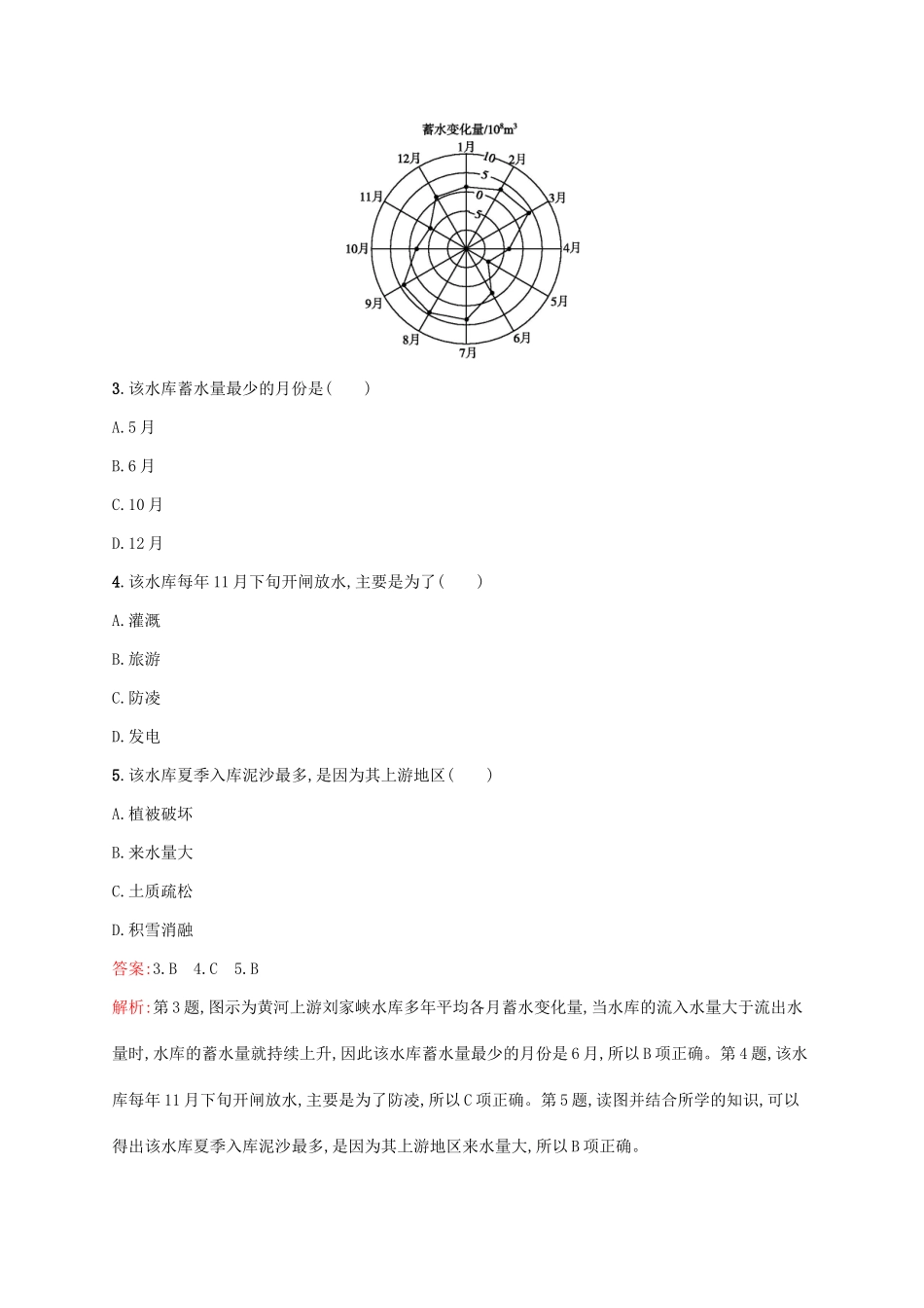 高考地理二轮复习 专题四 水体运动和流域综合开发 第10讲 河流特征与流域综合开发练习-人教版高三地理试题_第2页