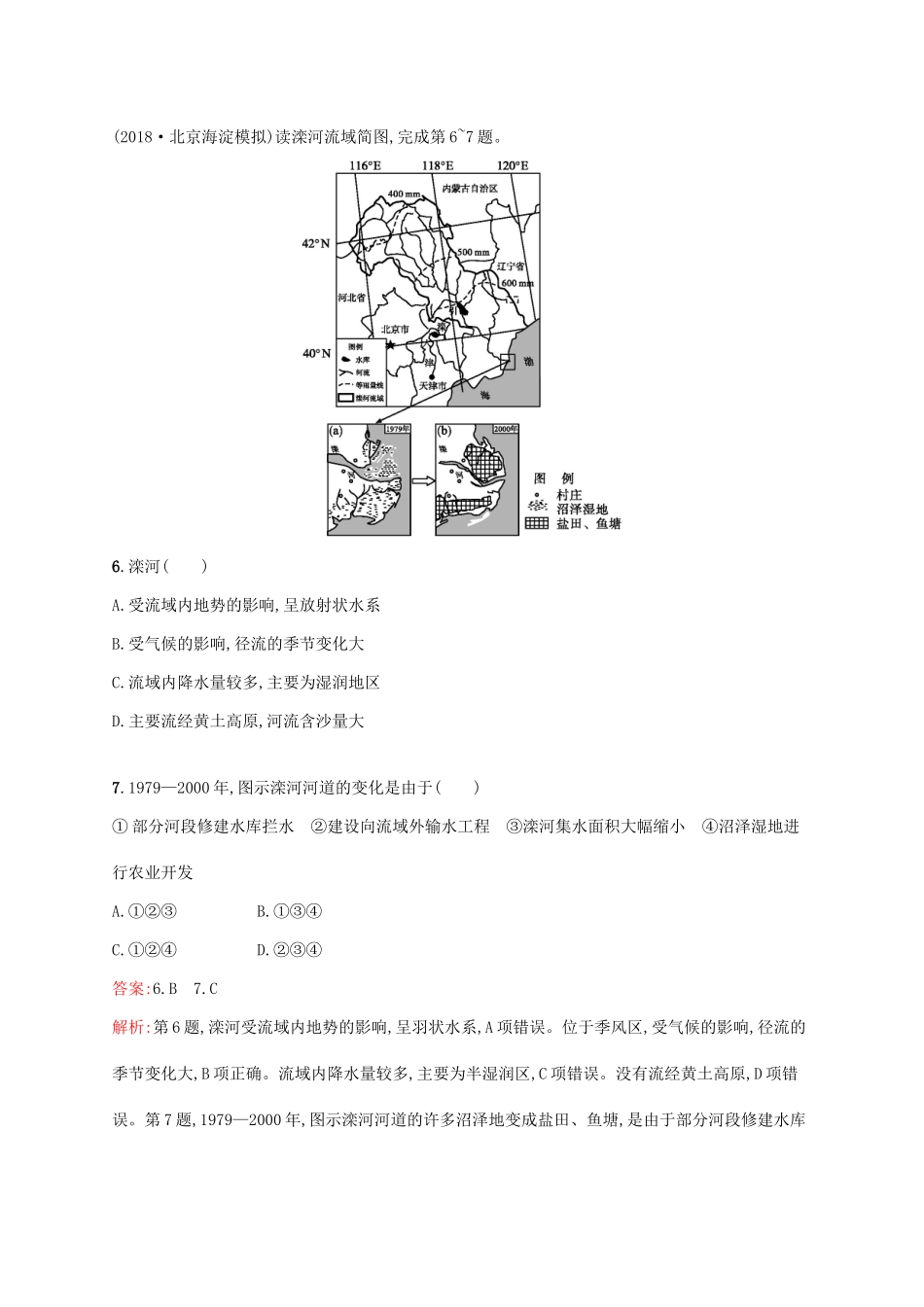 高考地理二轮复习 专题四 水体运动和流域综合开发 第10讲 河流特征与流域综合开发练习-人教版高三地理试题_第3页