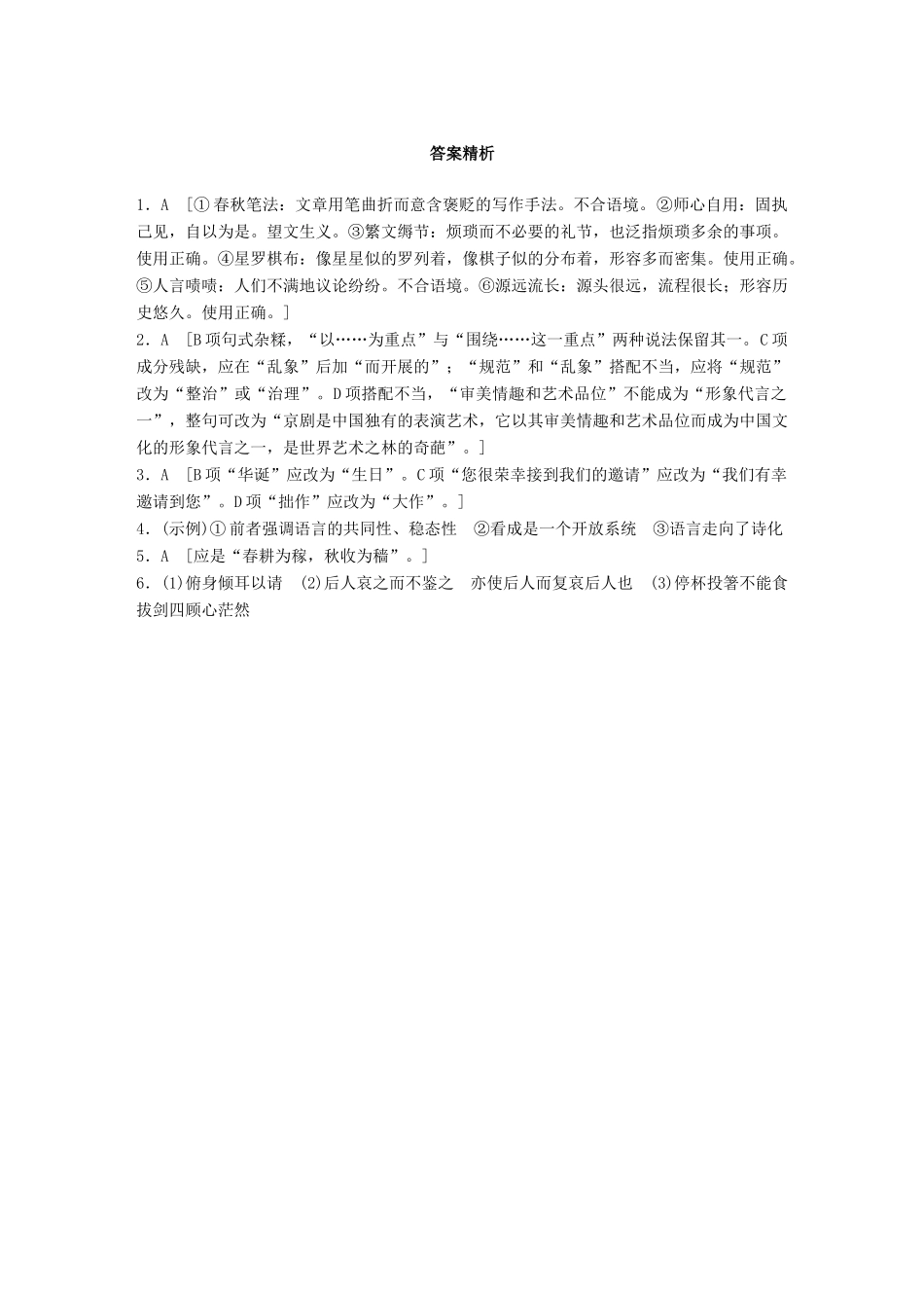 高考语文一轮复习 精选提分专练 第四轮 基础组合练27试题_第3页