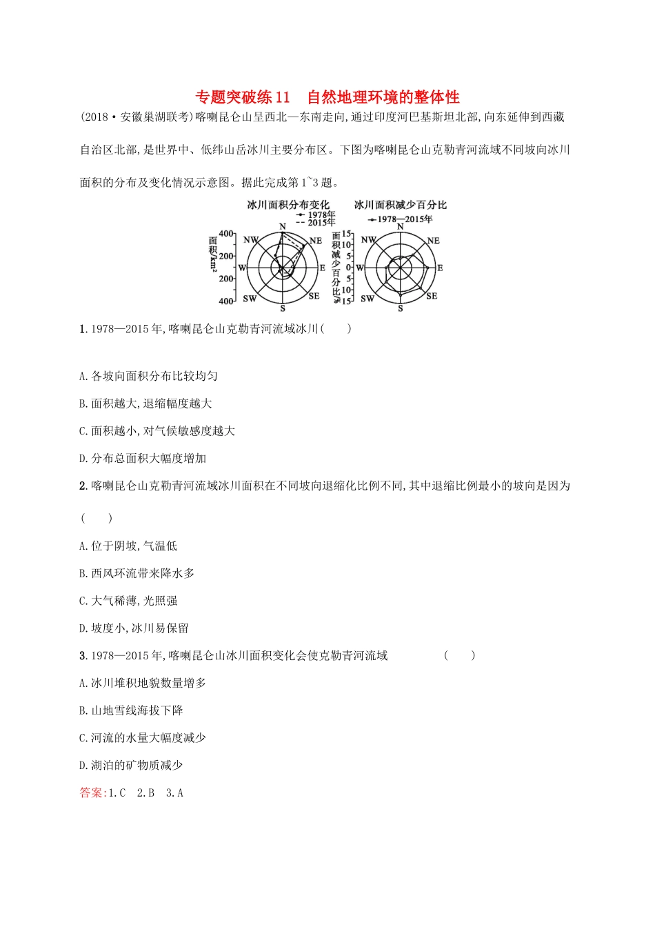 高考地理二轮复习 专题五 自然地理环境的整体性和差异性 第11讲 自然地理环境的整体性练习-人教版高三地理试题_第1页