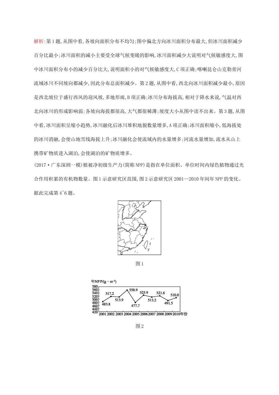 高考地理二轮复习 专题五 自然地理环境的整体性和差异性 第11讲 自然地理环境的整体性练习-人教版高三地理试题_第2页