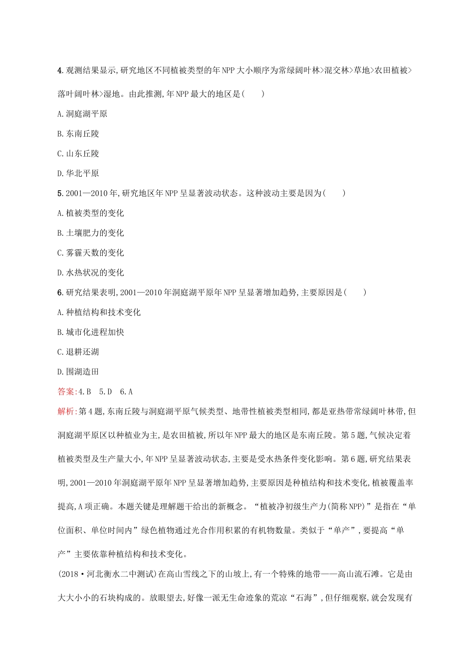 高考地理二轮复习 专题五 自然地理环境的整体性和差异性 第11讲 自然地理环境的整体性练习-人教版高三地理试题_第3页