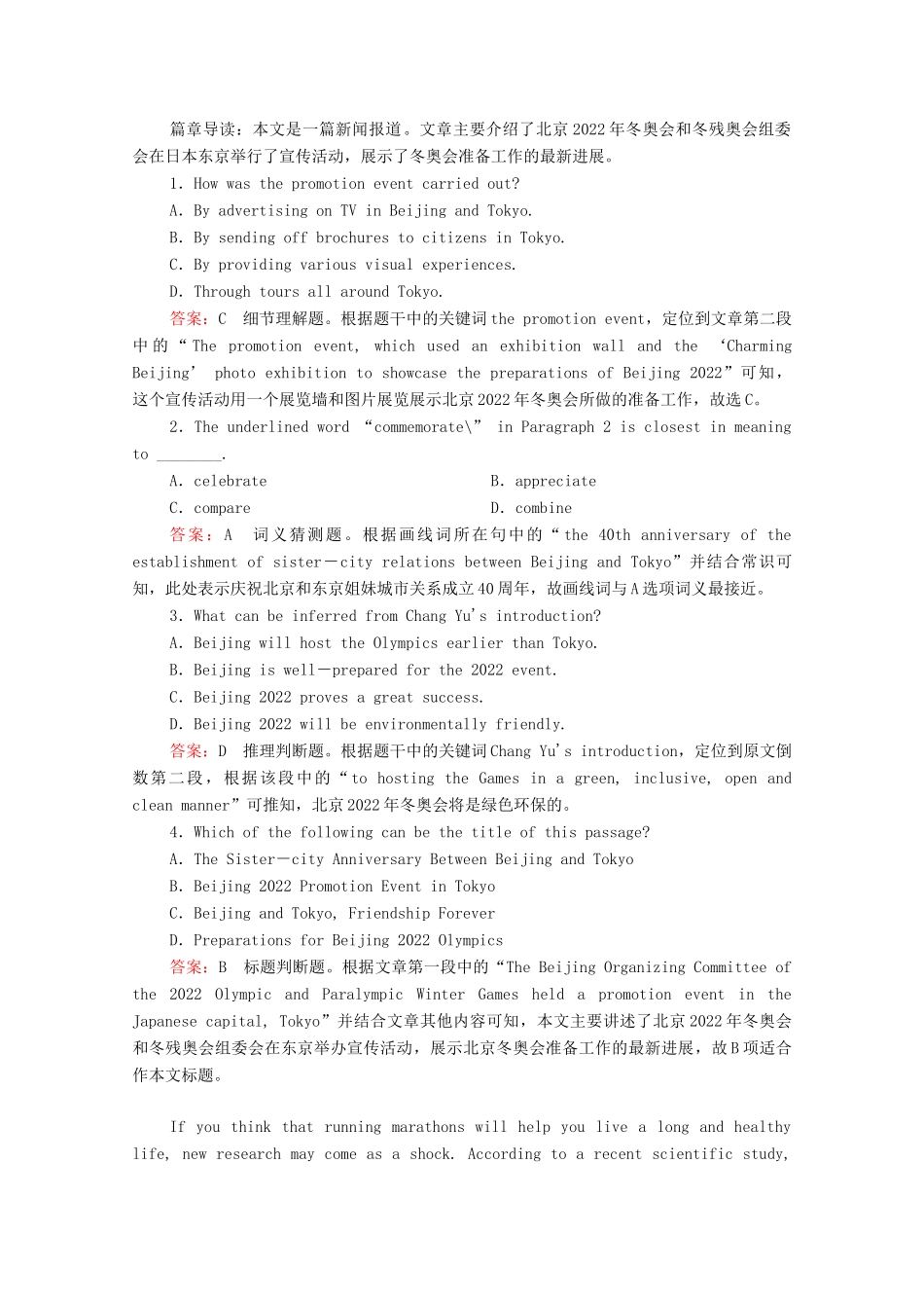 高考英语一轮复习 第1编 话题四 Book 2 Unit 2 The Olympic Games课时作业（含解析）试题_第2页