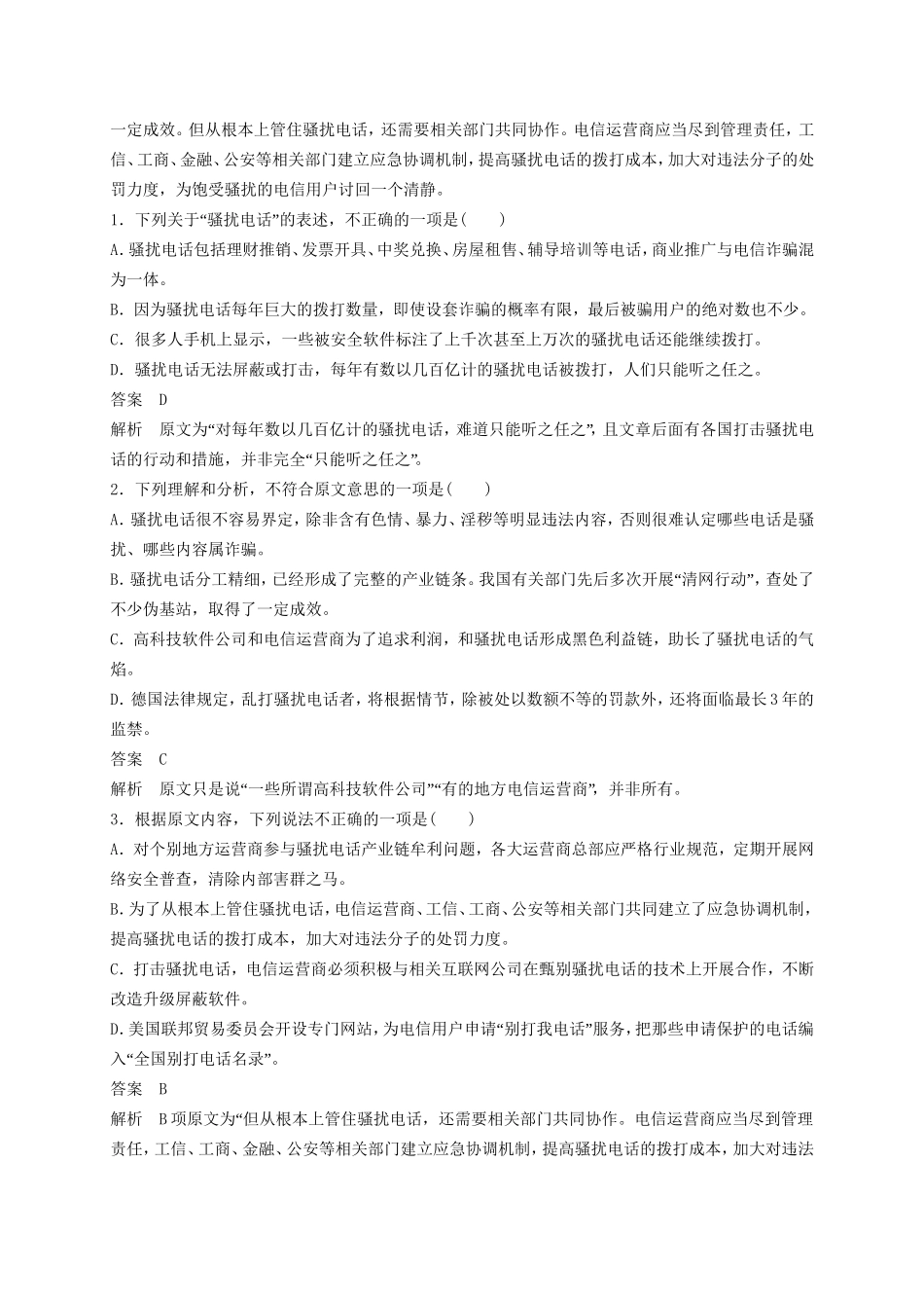高考语文一轮复习 1周1测 第2周 高考模拟检测试题_第2页