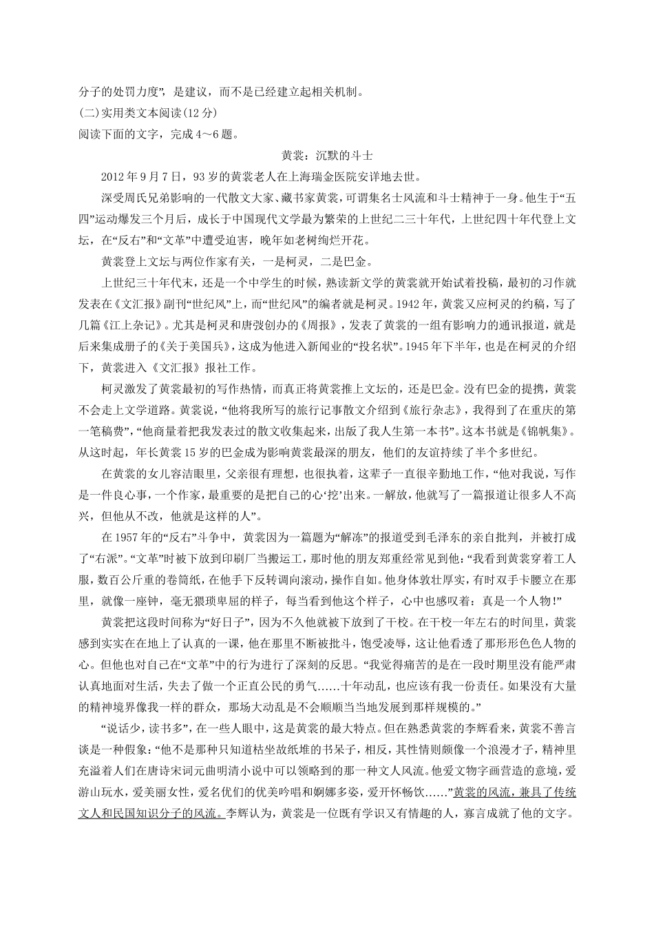 高考语文一轮复习 1周1测 第2周 高考模拟检测试题_第3页