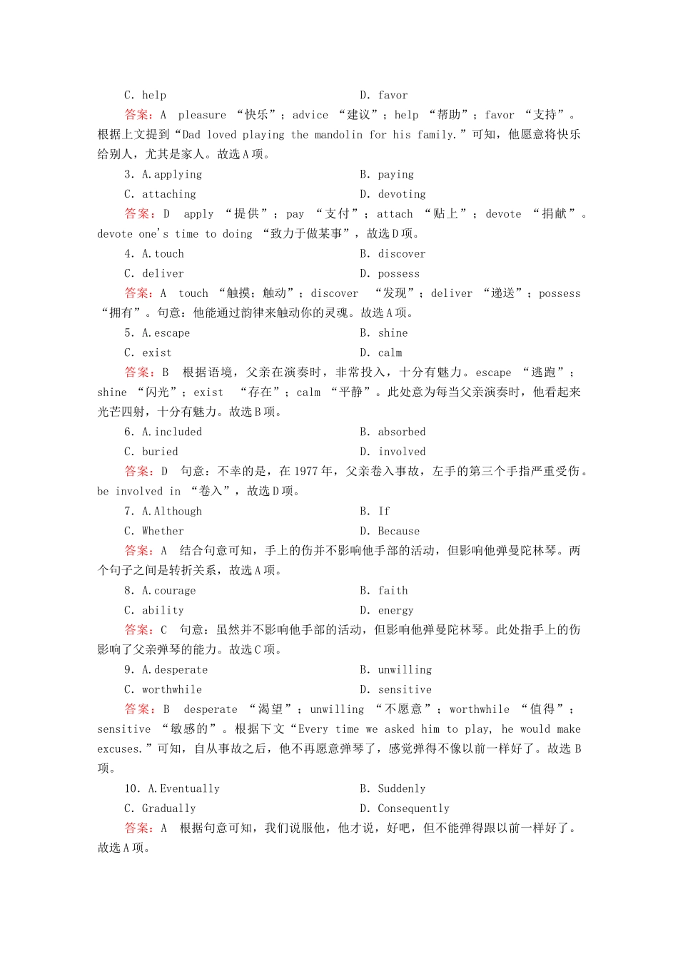 高考英语一轮复习 第1编 话题四 Book 2 Unit 5 Music课时作业（含解析）试题_第2页