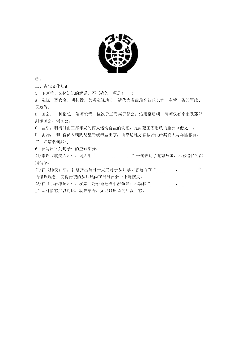 高考语文一轮复习 精选提分专练 第四轮 基础组合练28试题_第2页