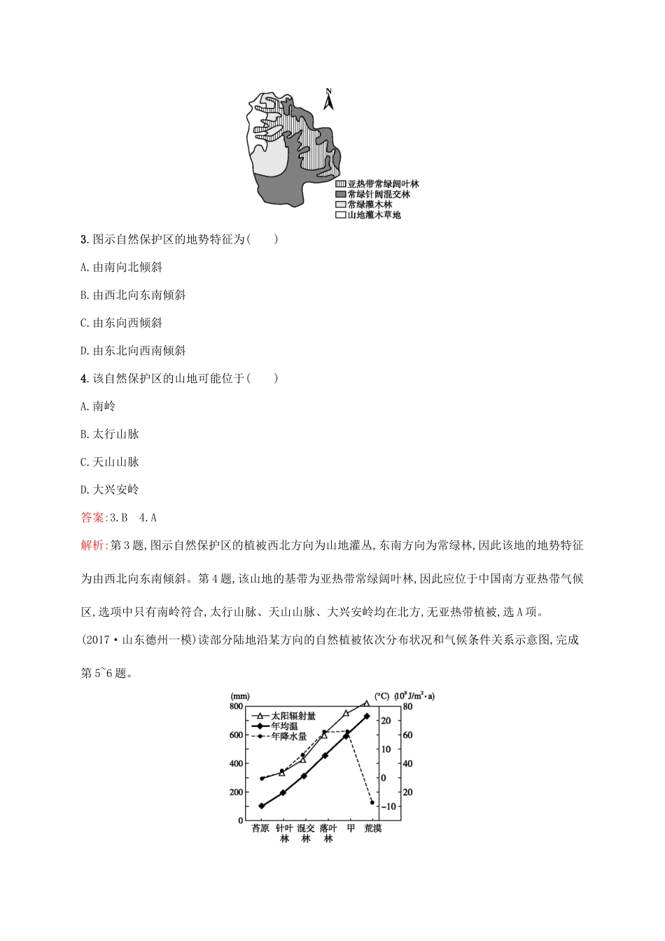 高考地理二轮复习 专题五 自然地理环境的整体性和差异性 第12讲 自然地理环境的差异性练习-人教版高三地理试题_第2页