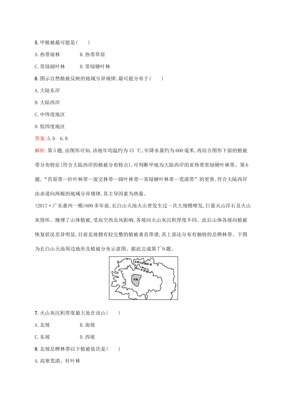 高考地理二轮复习 专题五 自然地理环境的整体性和差异性 第12讲 自然地理环境的差异性练习-人教版高三地理试题_第3页