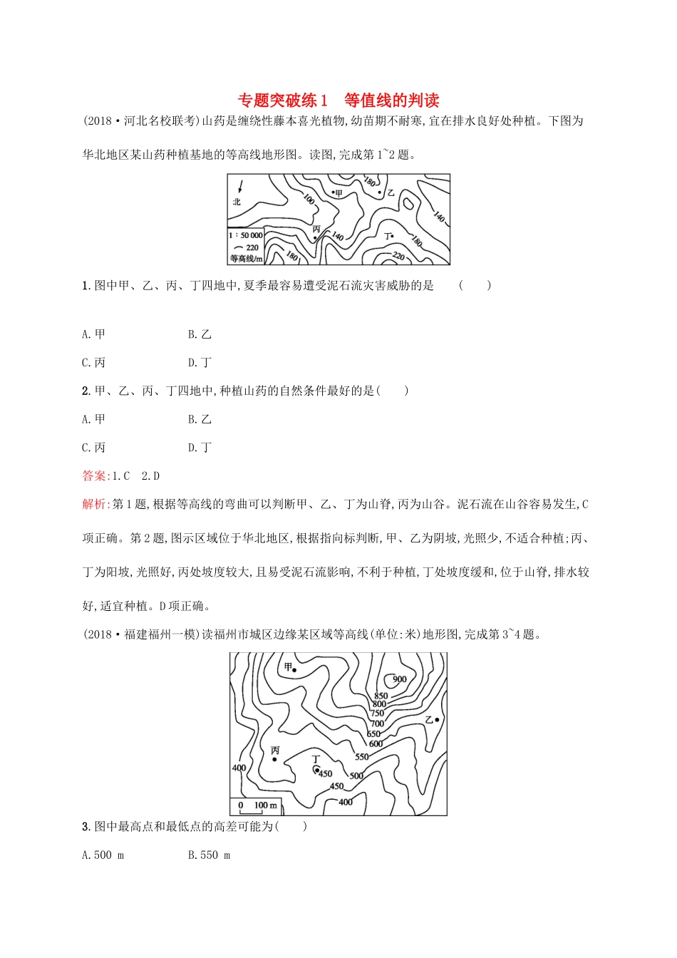 高考地理二轮复习 专题一 地理图表和地球运动 第1讲 等值线的判读 专题突破练1练习-人教版高三地理试题_第1页