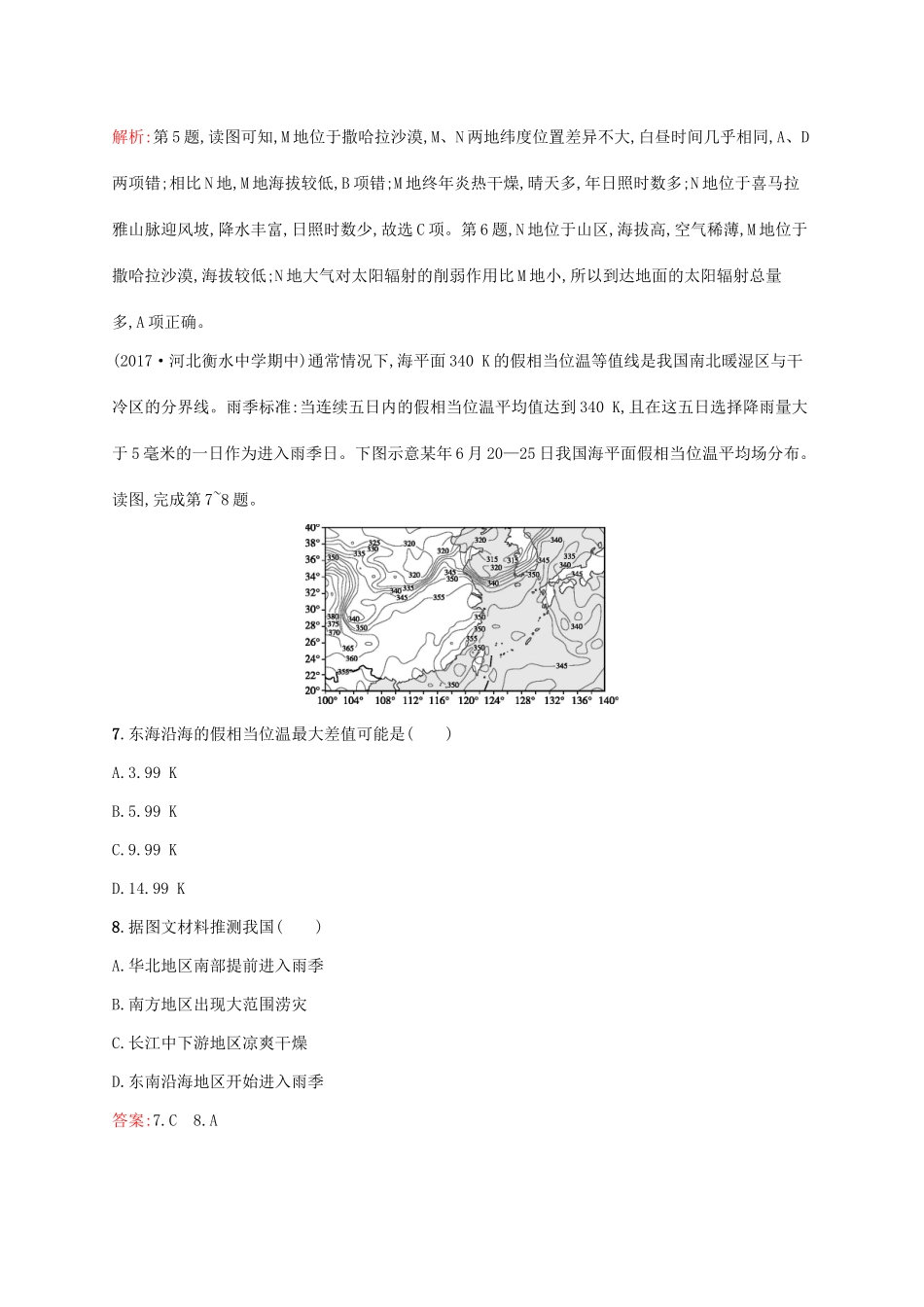 高考地理二轮复习 专题一 地理图表和地球运动 第1讲 等值线的判读 专题突破练1练习-人教版高三地理试题_第3页