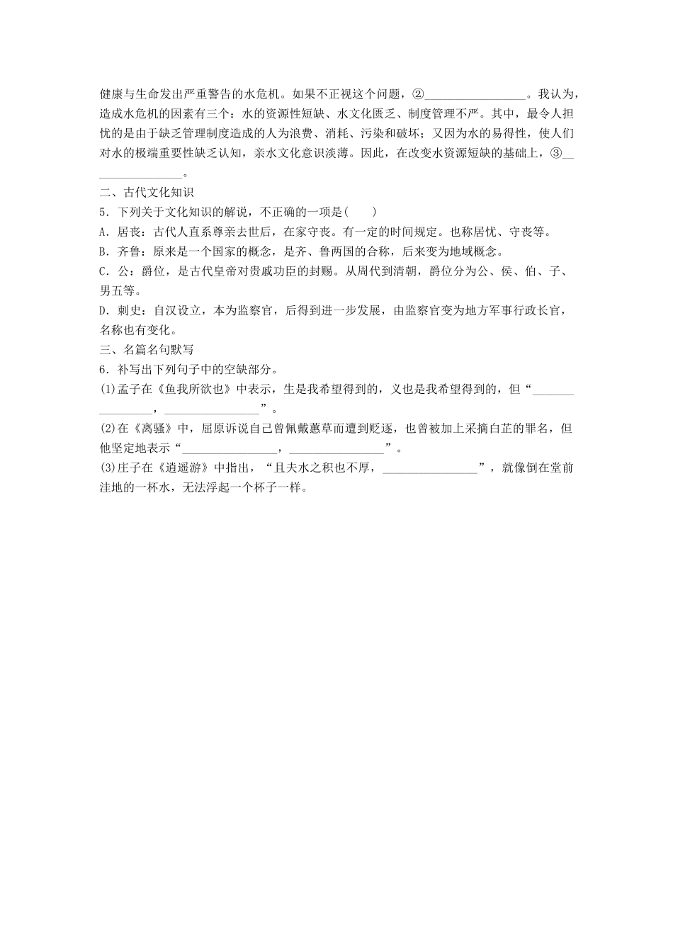 高考语文一轮复习 精选提分专练 第四轮 基础组合练29试题_第2页