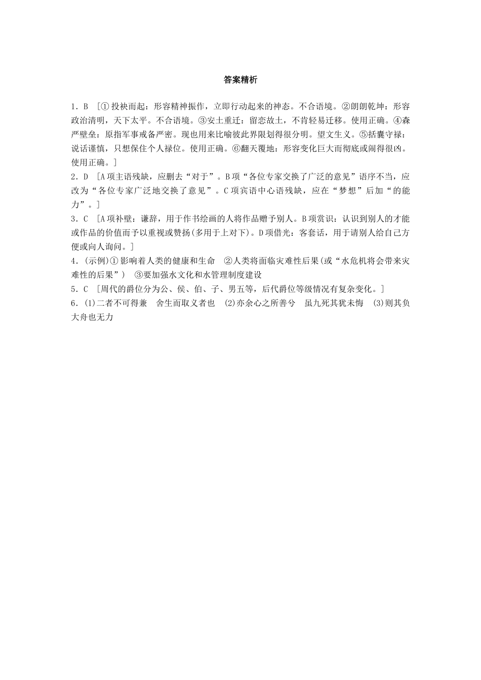 高考语文一轮复习 精选提分专练 第四轮 基础组合练29试题_第3页