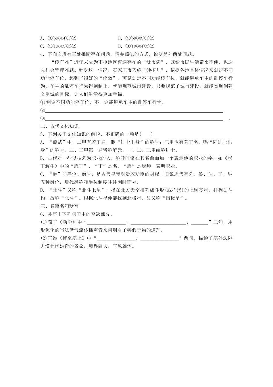 高考语文一轮复习 精选提分专练 第四轮 基础组合练30试题_第2页