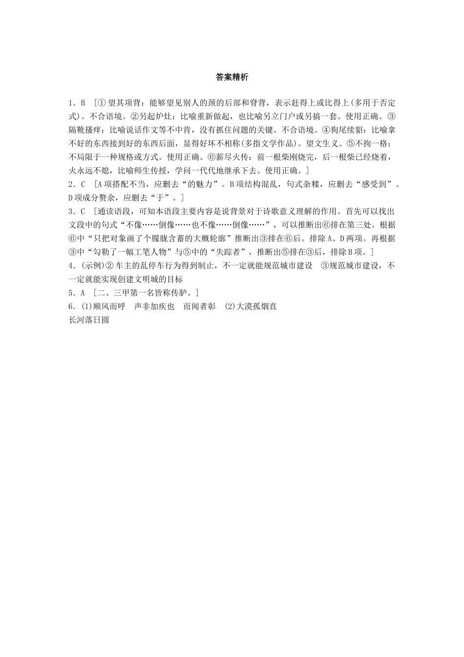 高考语文一轮复习 精选提分专练 第四轮 基础组合练30试题_第3页