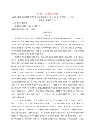 高考语文一轮复习 1周1测 第5周 高考模拟检测试题