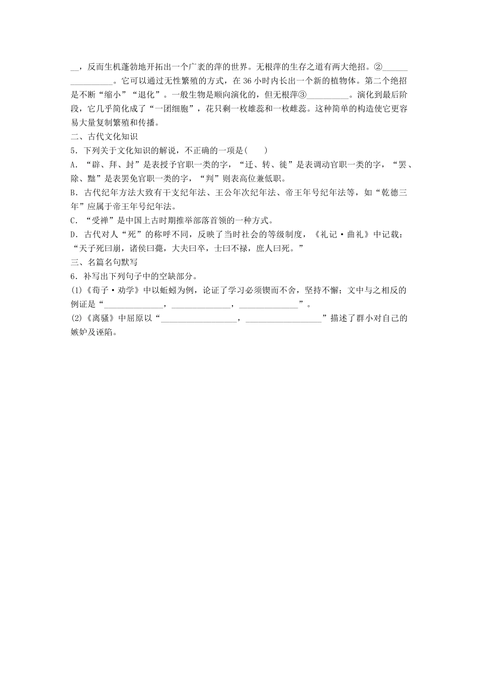 高考语文一轮复习 精选提分专练 第四轮 基础组合练31试题_第2页